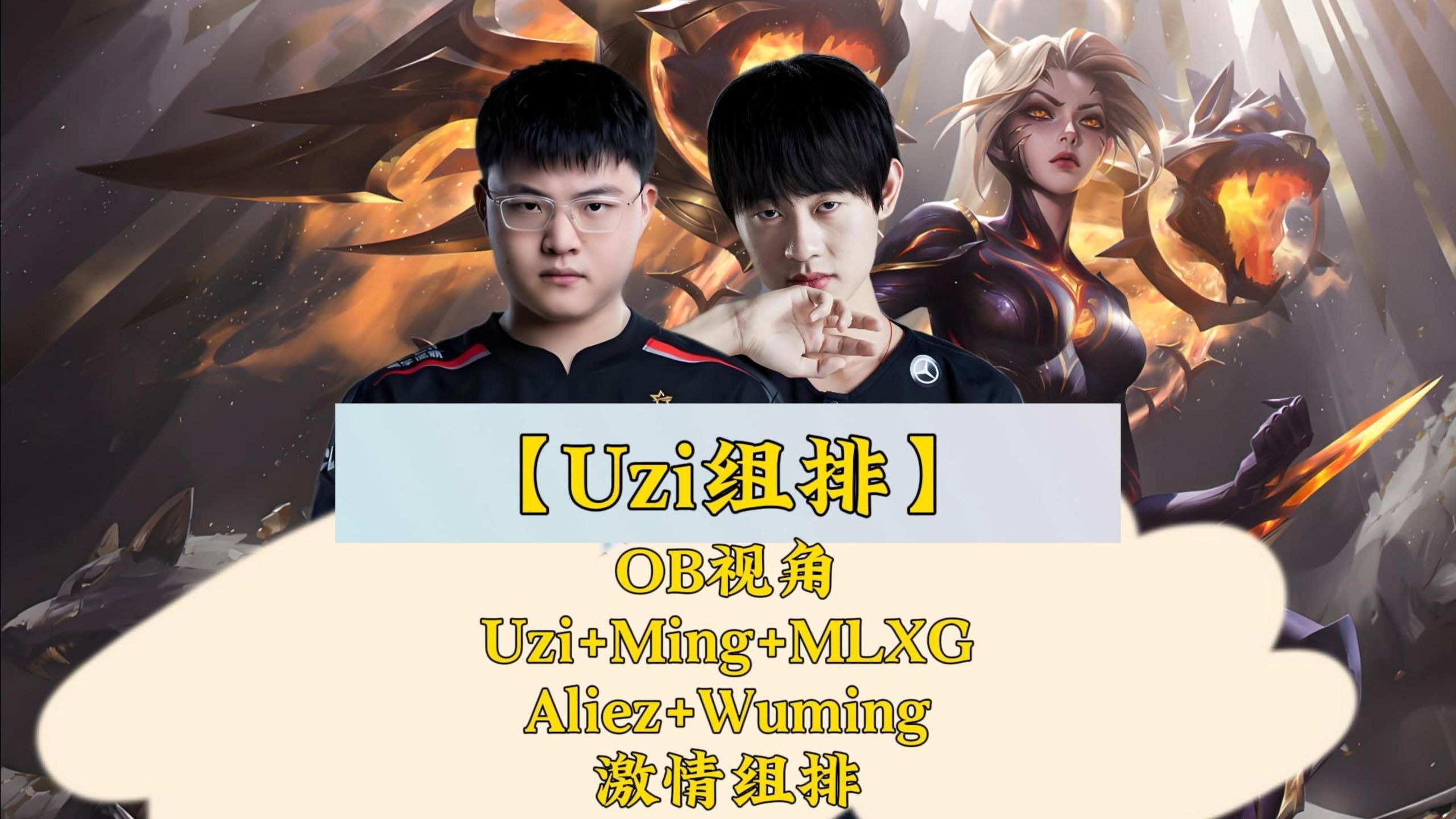 包含Uzi焦点对战，字母哥与40激战拜仁分钟，战术调整胜负难料！引发球迷热议的词条